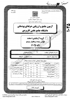 کاردانی جامع پودمانی جزوات سوالات نرم افزار سیستم کاردانی جامع پودمانی 1390